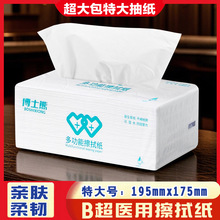 B超擦拭抽纸美容院195mm大号可湿水不破护理体检卫生纸巾医院手纸