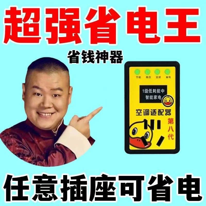 We 스마트 에어컨 가변 주파수 절전 장치 절전 소켓 다기능 다공성 가정용 소켓