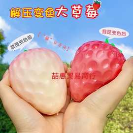 变色草莓捏捏乐光遇解压神器减压玩具发泄仿真水果儿童手捏解压球