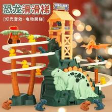 跨境新品双轨道恐龙爬楼梯恐龙闯关大冒险滑梯儿童电动双轨道玩具