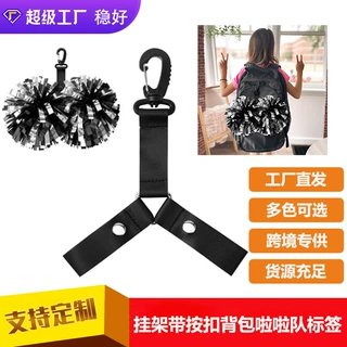 定制跨境啦啦队绒球固定带背包彩球支架织带三角挂扣绑带配饰挂件
