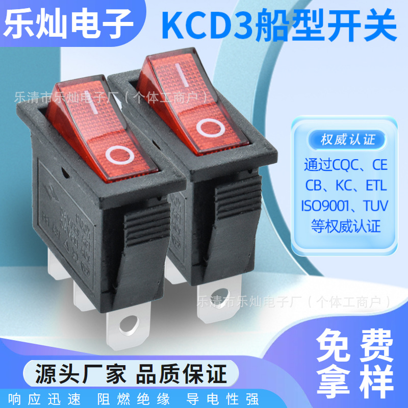 KCD3三脚两档红盖印IO船型开关 KC认证单卡翘板开关 电热锅开关