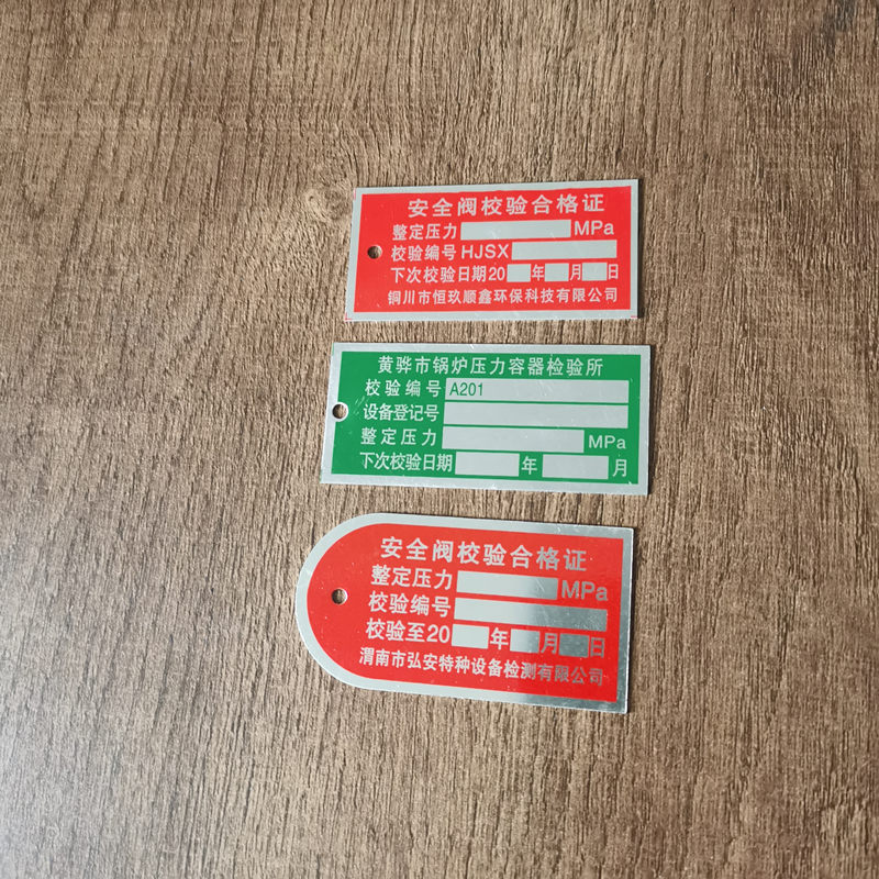 厂家直销铝质校验铭牌校验合格标识丝印标牌定 制铝合金特制