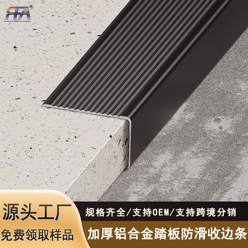 铝合金楼梯防滑条木地板台阶贴踏步直角压条收边扣条包边金属收口