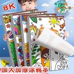 兒童塗鴉圖畫本小學生超大加厚8k紙空白本畫冊幼兒園繪畫本手抄報