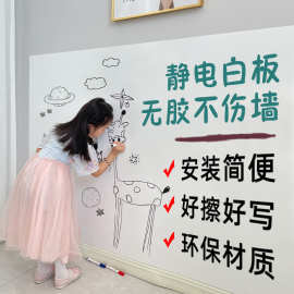 静电白板墙贴可移除家用儿童涂鸦墙贴办公室加厚可擦写静电白板贴