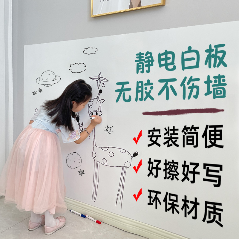 Whiteboard Wall Sticker Removable Home Bedroom Children's Graffiti Painting Teaching Thickened Erasable Electrostatic Whiteboard Sticker Whiteboard Wall Sticker Removable Home Bedroom Children's Graffiti Painting Teaching Thickened Erasable Electrostatic Whiteboard Sticker