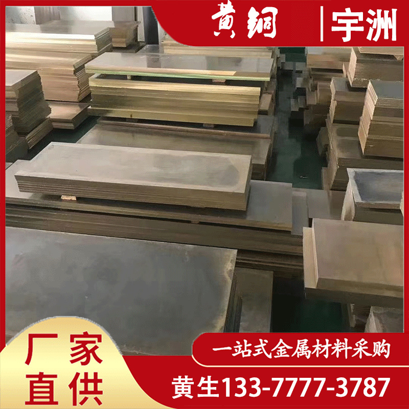 供应日标C2720黄铜板 CuZn36黄铜棒 黄铜排 黄铜线 黄铜带