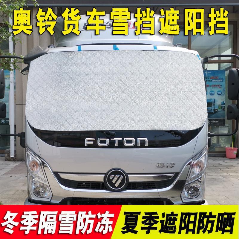 Foton Aoling Truck Windshield Snow Cover - Winter Protection