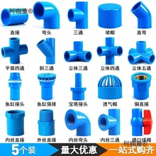 �oˮ25���^��ȫpvcˮ�����3220��ͨ���Ϲܽ��^����4����ͨ��̫��