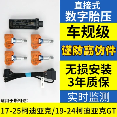 Golf Magotan Tiguan Passat | Tire pressure monitoring system - built-in-17-25-kodiak-non-destructive-installation-of-fourth-generation-tire-pressure-beware-of-high-imitation-original-tire-pressure-that-will-harm-your-car