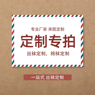 丝袜加工定制