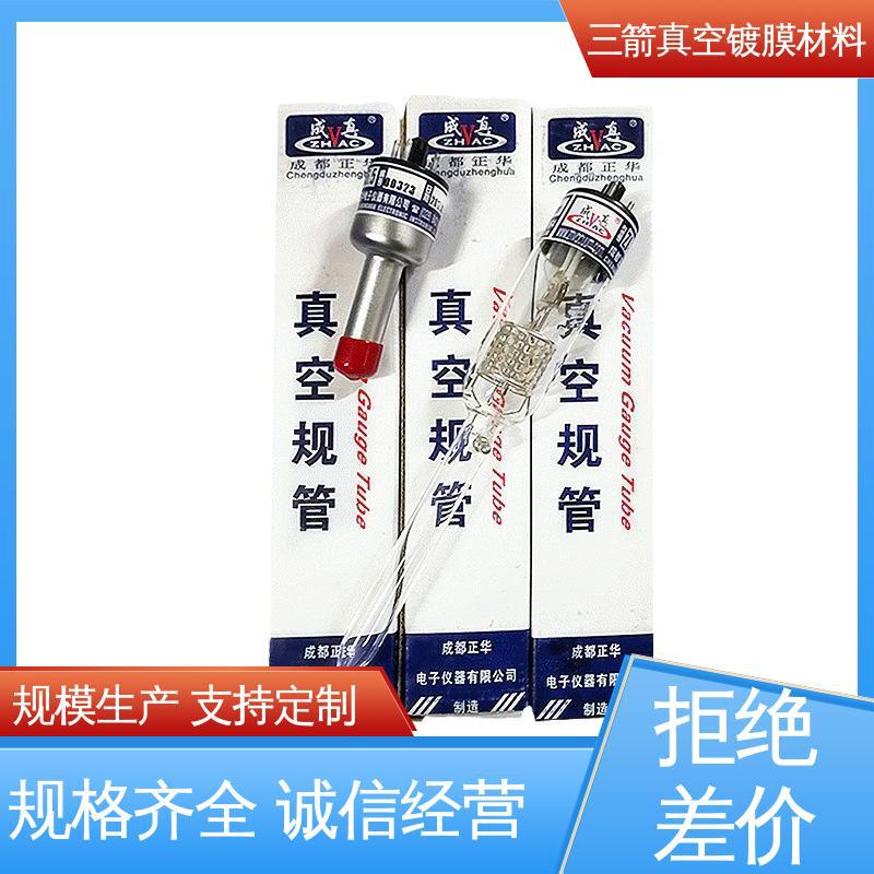 三箭 方便安全 便于操作 真空规管 易用性好 抗腐蚀