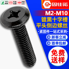 炭素鋼黒色逆辺十字ねじ平頭斜辺十字溝機歯家具ねじM3/M4/m 5/m 6/m 8