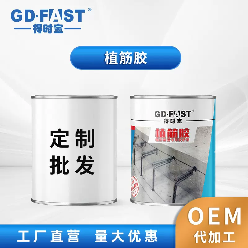 得时宝环氧型钢筋植筋胶结构锚固剂树脂胶水加固工程建筑用混凝土