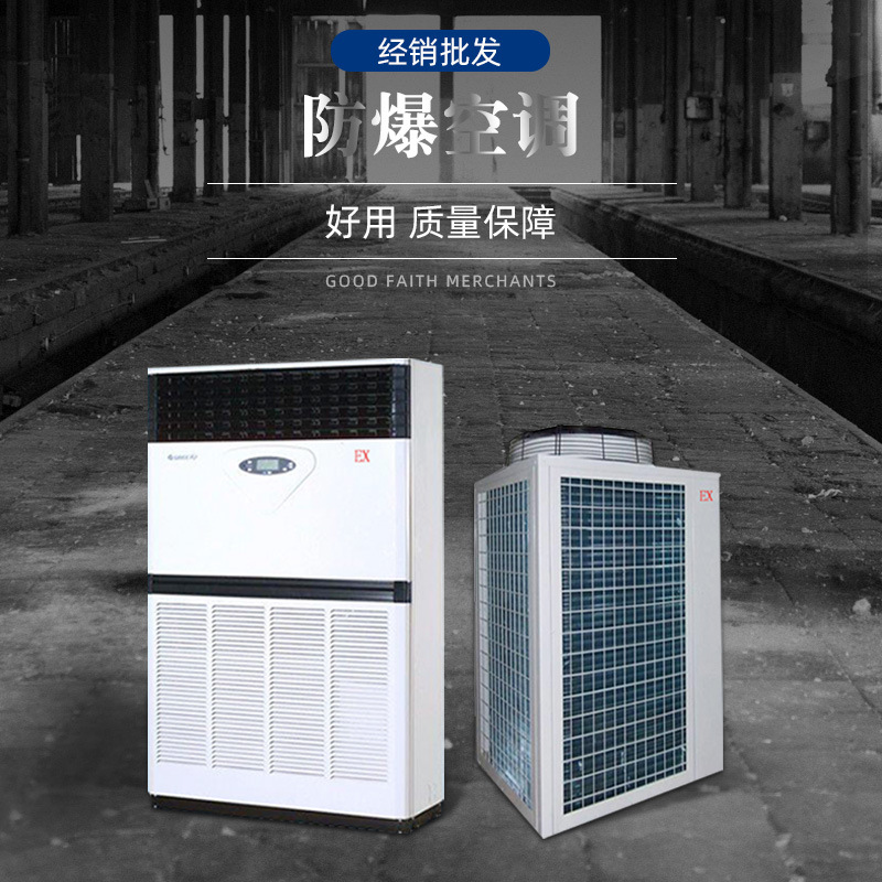 BKF28系列中央防爆空调5匹10P立式柜式生产厂家智能控温