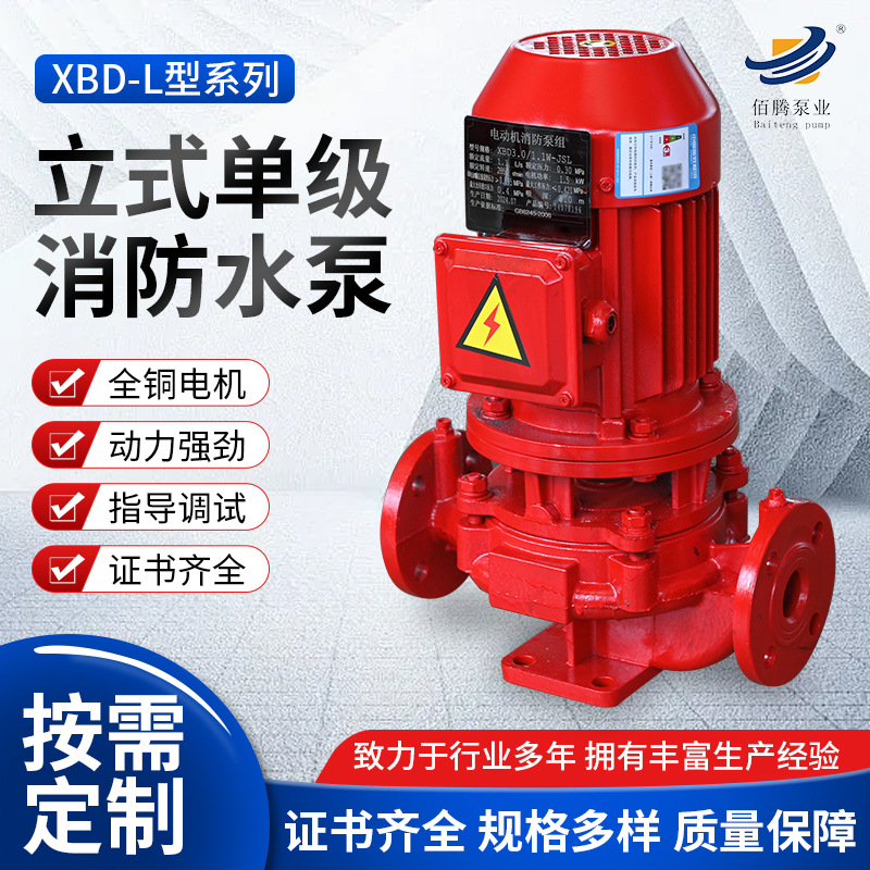消防泵机组 消防系统水泵供水设备不锈钢立式卧式单级水泵消防泵