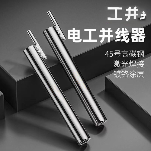 Cross-border new product parallel connection magic electrical fast parallel splicing splicing tool extended rod automatic connection