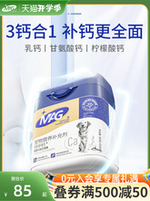 MAG钙中钙狗狗吃的专用钙片幼犬小型犬泰迪宠物补钙粉大型老年犬
