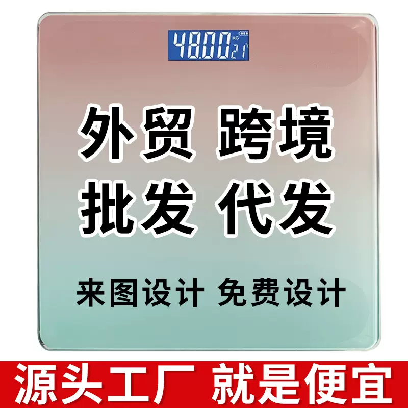 跨境批发方形简约家用高精度渐变精准称重外贸智能减肥电子体重秤