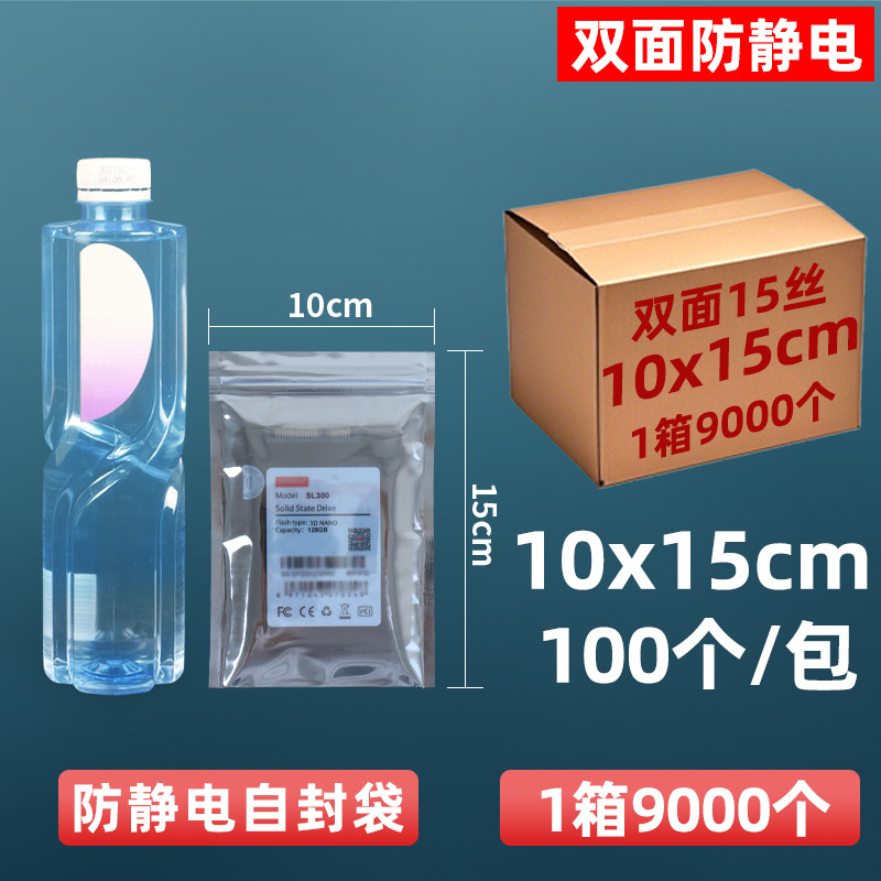 Bolsa de protección antiestática de 15 hilos personalizada, disco duro, bolsa ziplock, bolsa sellada, componentes electrónicos, bolsa plana, tarjeta gráfica sellada