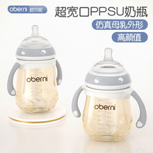 欧贝妮大宽口PPSU奶瓶带手柄防胀气耐摔婴儿奶瓶批发宝宝奶瓶厂家