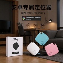Google查找防丢器谷歌安卓Tag定位器宠物物品防丢器防走丢