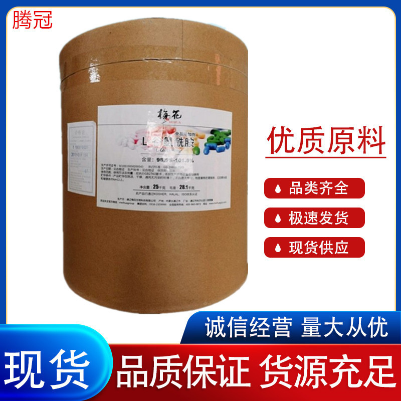 营养强化剂 含量99% 阜丰谷氨酰胺 运动补剂梅花 L-谷氨酰胺