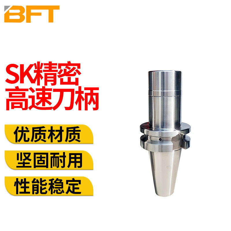 贝傅特 SK高速刀柄 高高速动平衡刀柄SK数控刀柄CNC加工 BT40-SK1