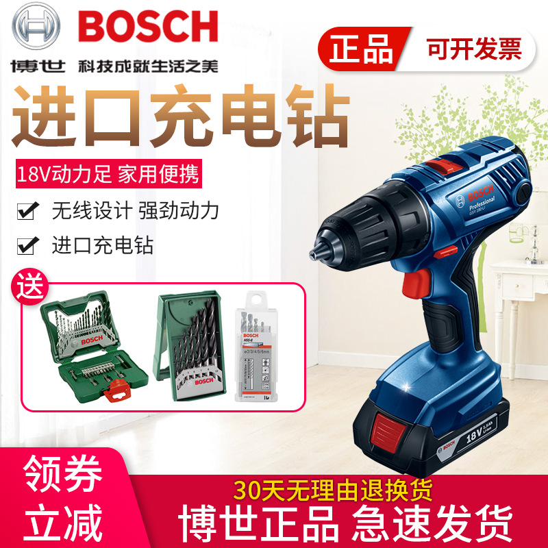 德国BOSCH博世18V冲击充电钻家用无线电钻电动起子机锂电手枪钻