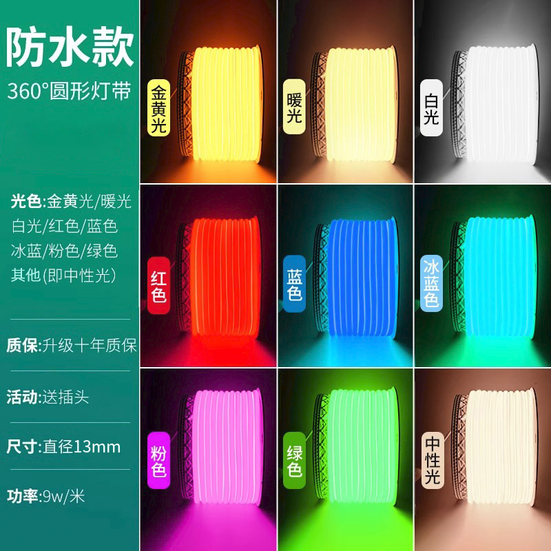 led灯带柔性360度发光超亮圆形软灯户外暖光装饰霓虹环形灯条白光|undefined