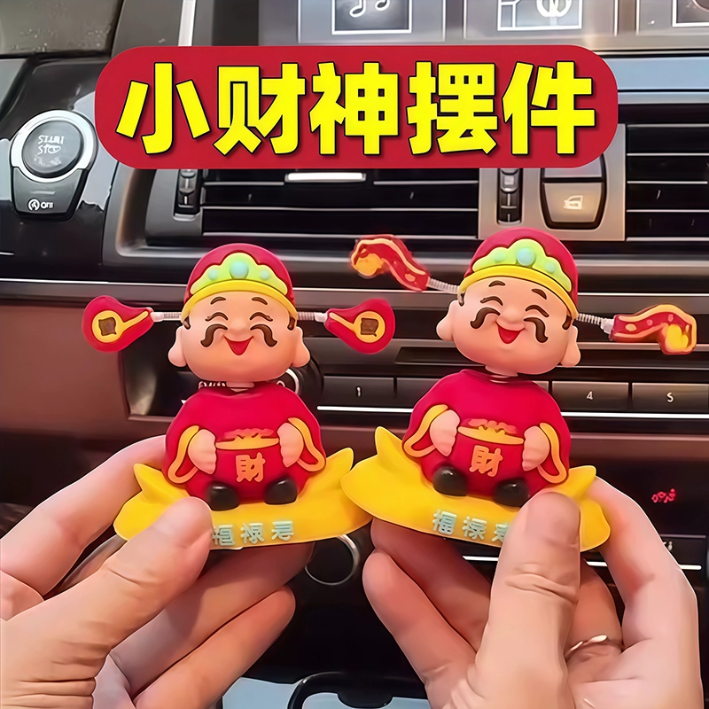 Машинные украшения "Божественный бог богатства", маленькие, милые, новые, мультяшные, для украшения центральной консоли салона автомобиля, ручная работа.