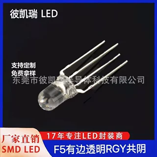 5mm直插红绿黄RGY全彩光LED发光二极管F5四只脚RGY LED灯珠粒
