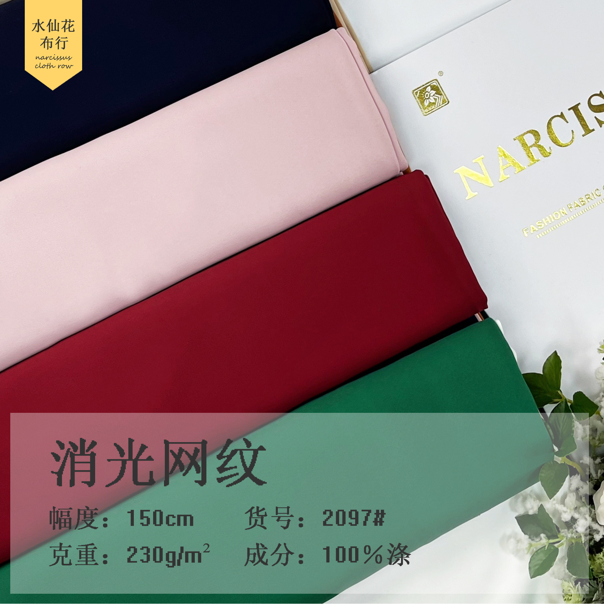22春夏热销消光网纹 时尚女装连衣裙炸街西装外套裤子面料