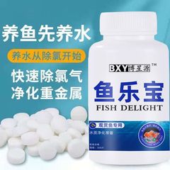 鱼乐宝除氯气鱼缸净水剂水族水质稳定片剂自来水免晒水困水