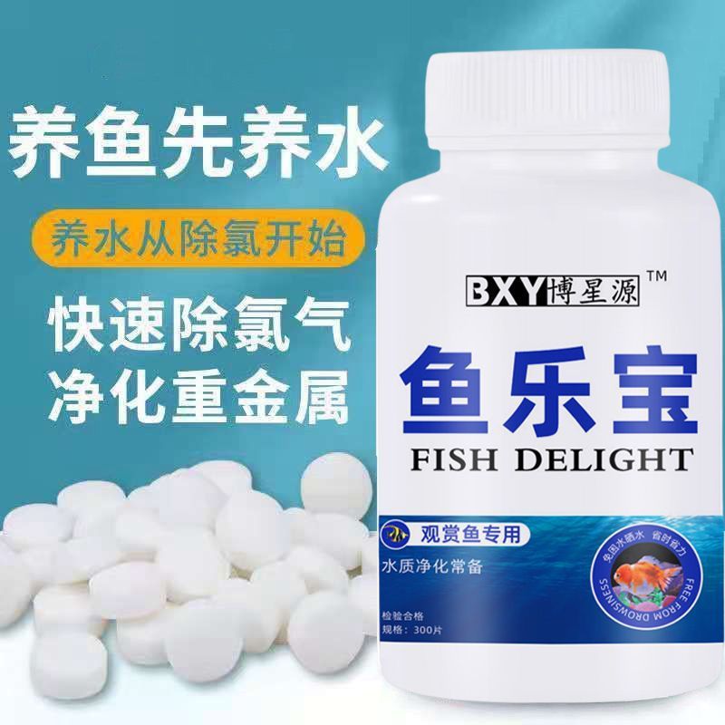鱼乐宝除氯气鱼缸净水剂水族水质稳定片剂自来水免晒水困水|undefined