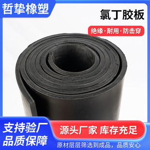 Cr Neoprene Plate Epdm Oil-Resistant, Wear-Resistant, Acid-Alkali-Resistant, Anti-Aging Nitrile Industrial Insulating Sealing Gasket