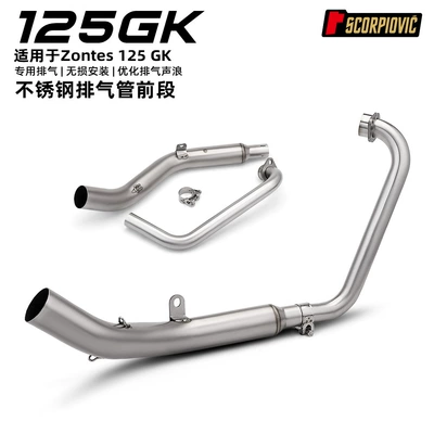 Suitable for Zontes 125Gk Full-Length Exhaust Pipe Modification, Stainless Steel Split Front Section and Hexagonal Tail Section Exhaust Pipe (Motorcycle exhaust pipe) - shengshi-125gk-front-section-2021-2025
