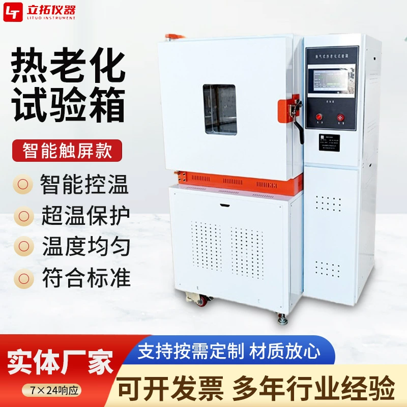 Камера для испытаний на термоaging с вентиляцией, интеллектуальным сенсорным экраном, резиновым кабелем, пластиковым рулоном, проводом и вентиляцией для испытаний на старение