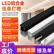 嵌入式铝合金灯槽明装线条灯吊顶线性灯铝槽预埋线型灯槽led铝槽