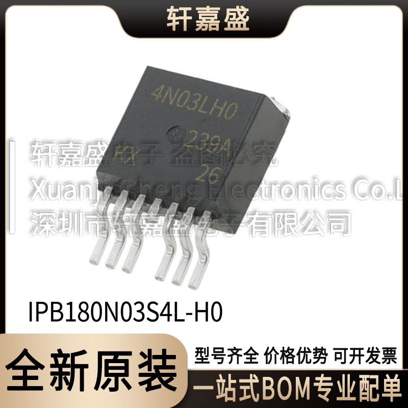 IPB180N03S4L-H0 封装TO263-7 车规级MOS VA 丝印4N03LH0 全新