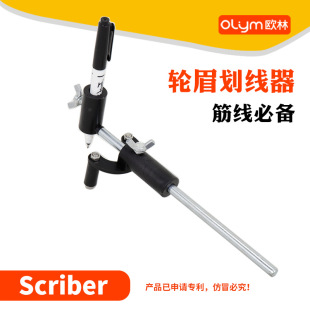 Parallel Marking Tool Wheel Eyebrow Marking Line Car Sheet Metal Dent Repair Tool Data Restoration Paint Marking Tool