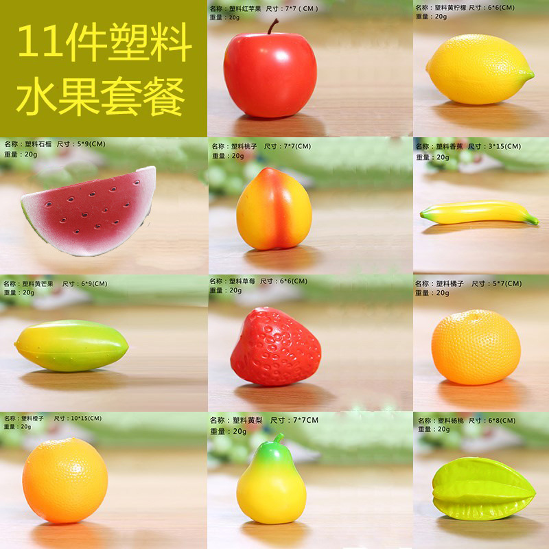 플라스틱 과일 11개(세탁 가능)