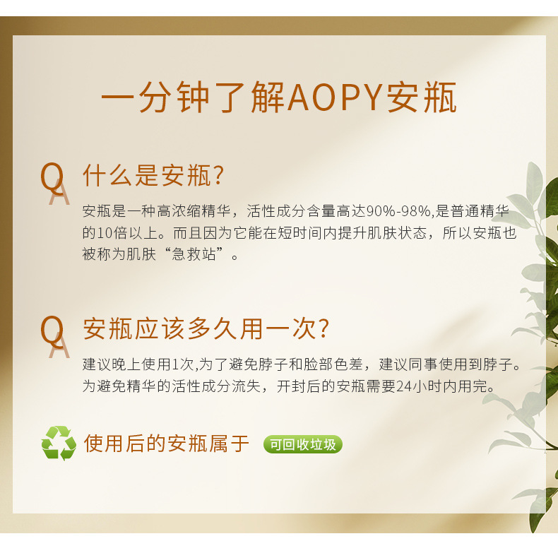 AOPY-虾青素赋活抗氧塑颜精华液-详情_14.jpg