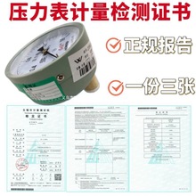 红旗压力表代检压力表报告正规计量所检测普通压力表表抗震压