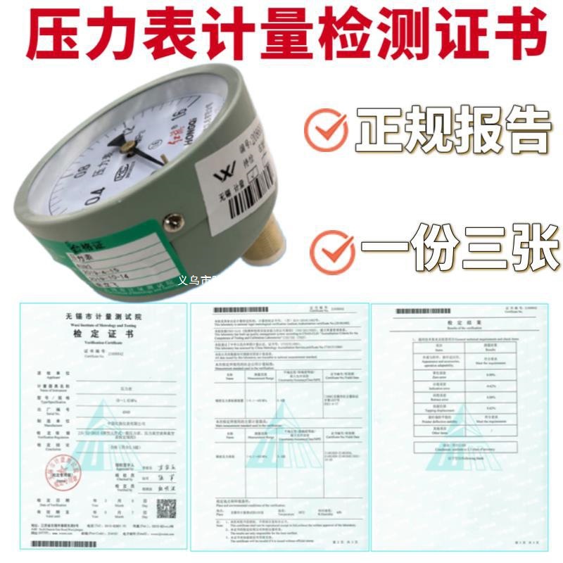 红旗压力表代检压力表报告正规计量所检测普通压力表表抗震压