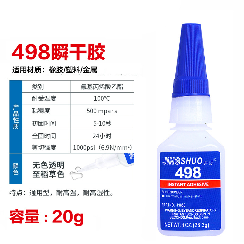 [high moisture resistance] 498 glue
