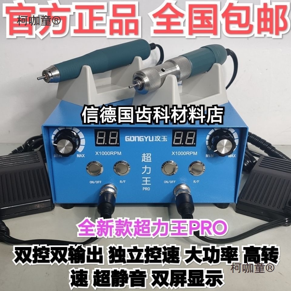超力王Pro双输出双调速打胚精修小型牙机雕刻机无刷打磨牙麦太保