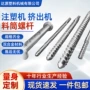 海天舟山螺杆注塑机料筒