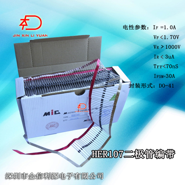 HER107 DO-41插件快速高效率二极管0.7毫米粗引线,大芯片编带盒装